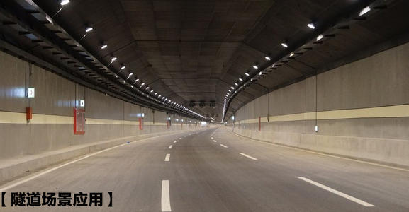 隧道燈具